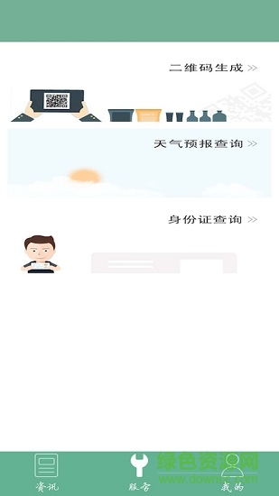 我的無錫app