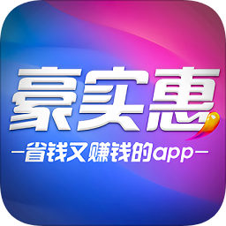 豪實(shí)惠