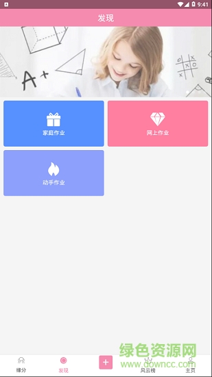 一起互動(dòng)愛作業(yè) v1.0 安卓版 1