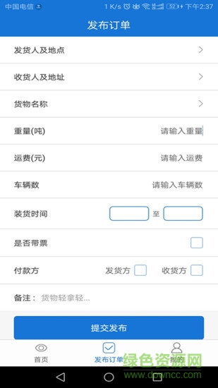大宗集運貨主版 v1.3.6 安卓版 0