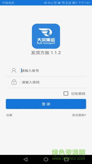 大宗集運貨主版app下載
