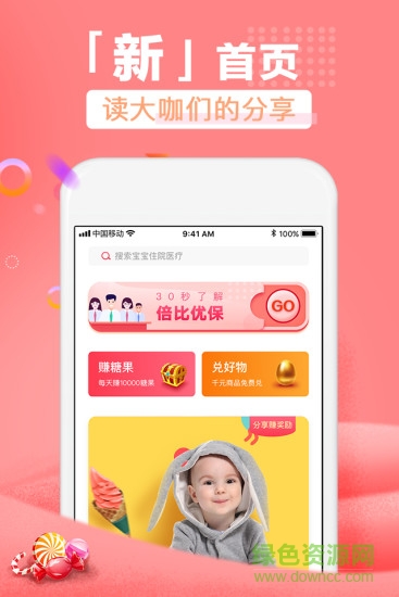 倍比優(yōu)保 v2.1 安卓版 0