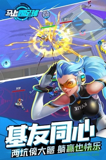 馬上踢足球手游