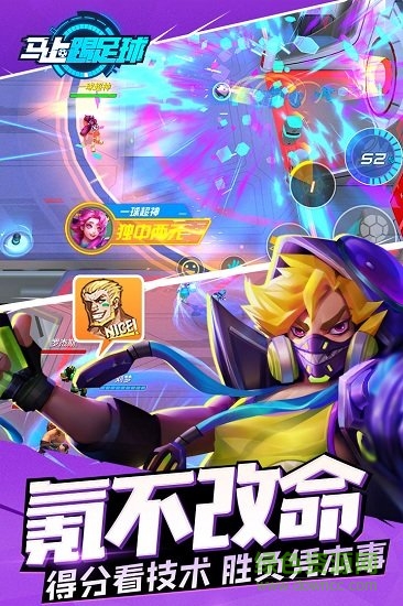 馬上踢足球最新版