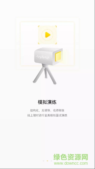 畢上公務(wù)員 v2.0.2 安卓版 1