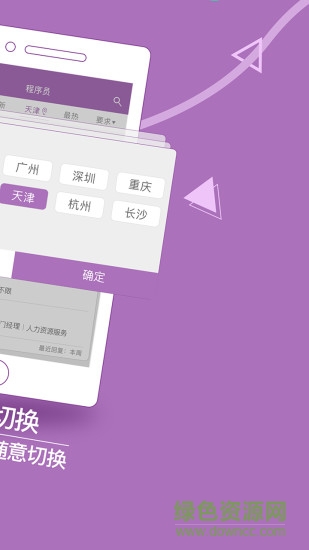 天津直聘0