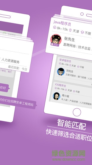 天津直聘2
