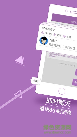 天津直聘3
