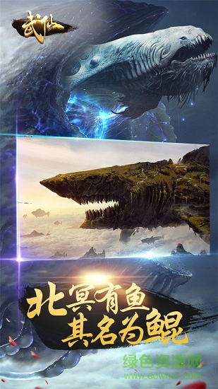 武仙安卓版手游 v1.0.0 安卓版 2