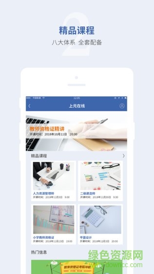 上元在線網(wǎng)校登錄 v6.1.3 安卓版 0