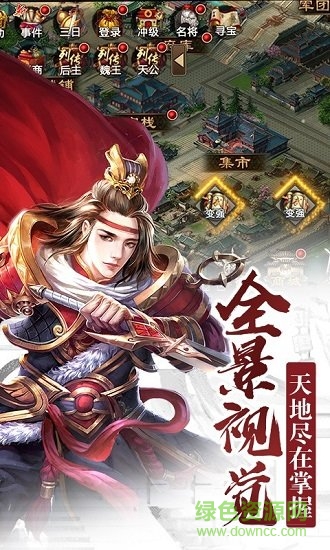 名將傳奇bt版下載