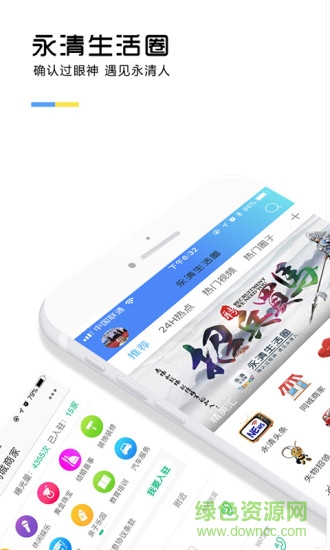 永清生活圈app下載