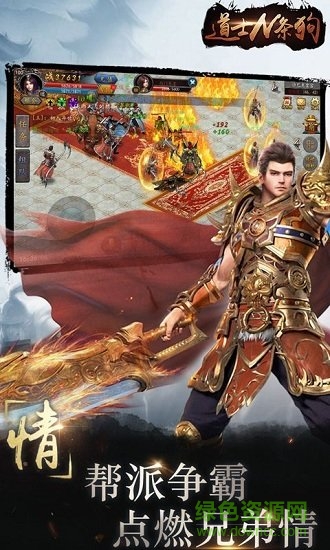 道士n條狗傳奇手游下載