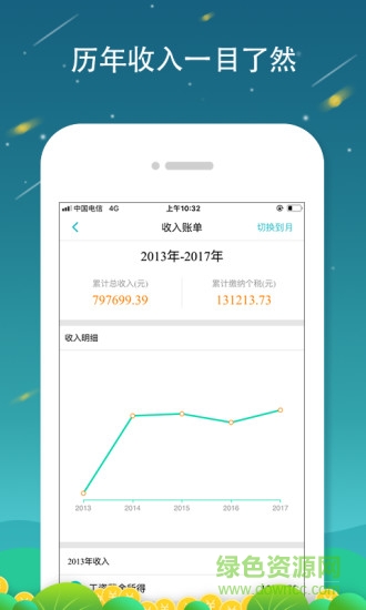 全國個稅查詢1