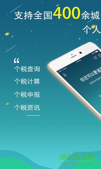 全國個稅查詢3