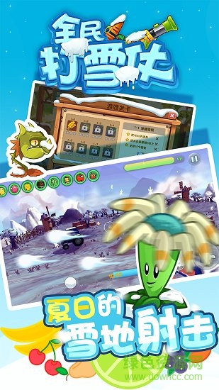 全民打雪仗內(nèi)購 v1.0.12 安卓版 0