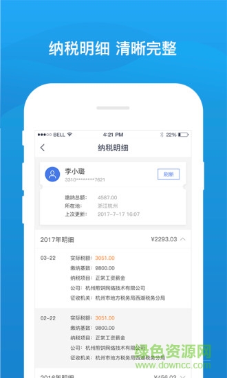 51查個稅app