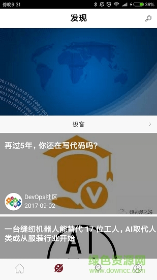 科技有意思 v1.6.0 安卓版 0