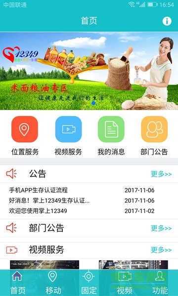 呼和浩特掌上12349