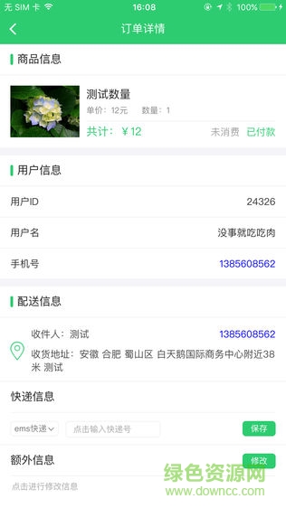 掌上華容店員版 v3.0.0 安卓版 0