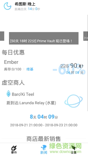warframe中文維基wiki v4.14.2.1 官方安卓版 1