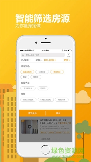 uhouse品質(zhì)公寓 v1.0.0 安卓版 2