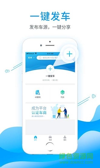 河馬車(chē)商寶app下載