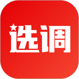 選調幫