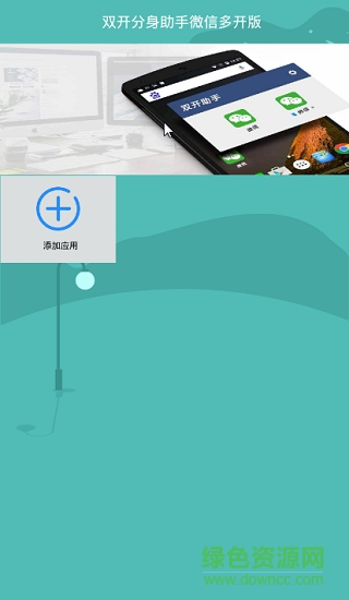 雙開(kāi)分身助手多開(kāi)版 v1.0.101 安卓版 2