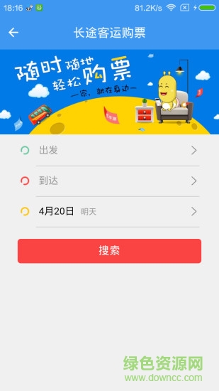 經(jīng)緯出行 v4.5.2 安卓版 0