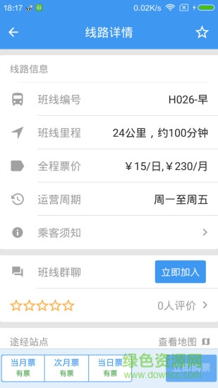 經(jīng)緯出行 v4.5.2 安卓版 1