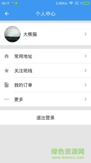 經(jīng)緯出行 v4.5.2 安卓版 2