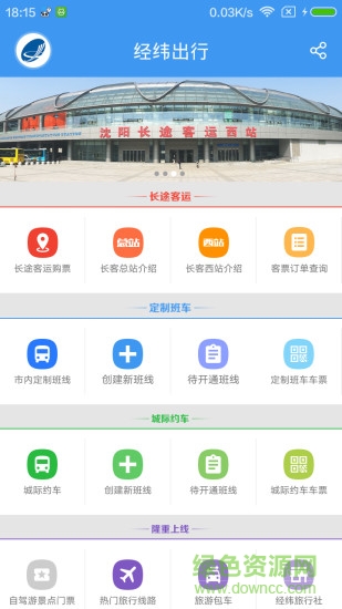 經(jīng)緯出行app