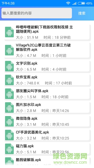 軟件寶庫(kù)2018 v10 安卓版 0