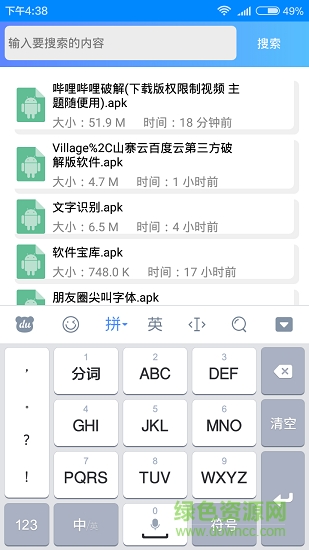 軟件寶庫(kù)2018 v10 安卓版 1
