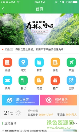 森林之旅 v1.2.0 安卓版 3