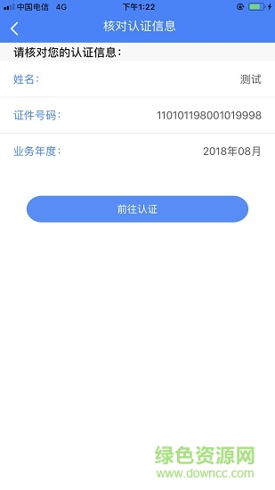 平定人社養(yǎng)老認(rèn)證ios版 v1.2 最新iphone版 0
