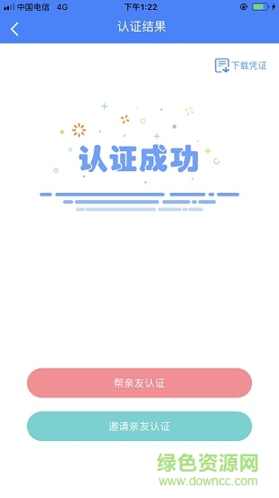 平定人社養(yǎng)老認(rèn)證ios版 v1.2 最新iphone版 1