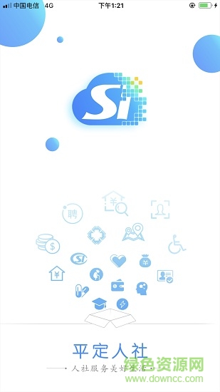 平定人社養(yǎng)老認(rèn)證ios版 v1.2 最新iphone版 3