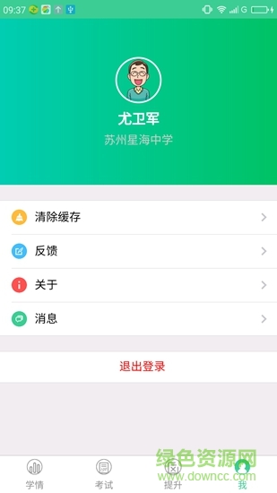 云痕教師安卓版 v1.0 手機版 1