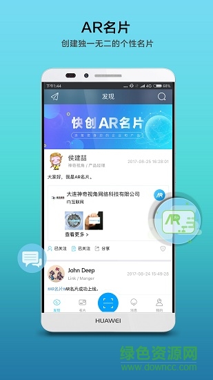快創(chuàng)ar名片app下載