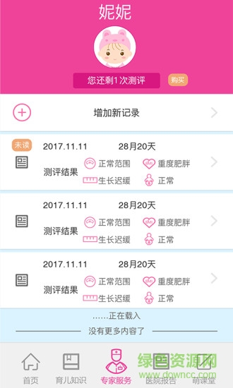 萌寶寶軟件0