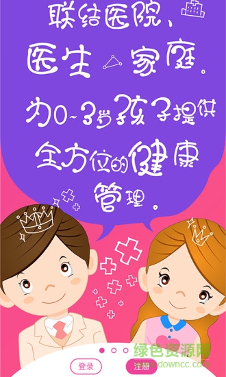 萌寶寶軟件1