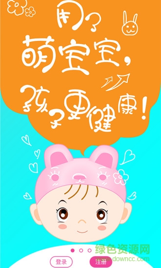 萌寶寶軟件2
