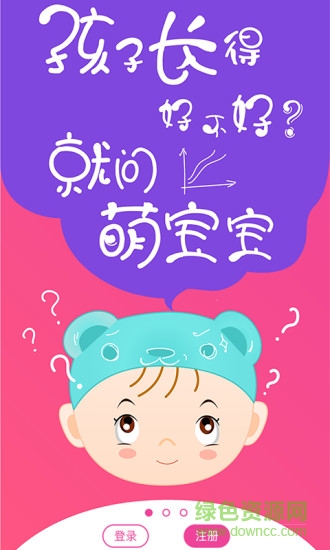 萌寶寶軟件3