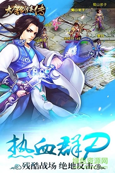 大唐劍俠傳 v1.15.0527 官方安卓版 0