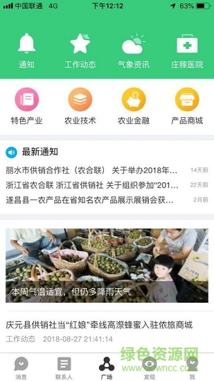 麗水農(nóng)合聯(lián)app下載