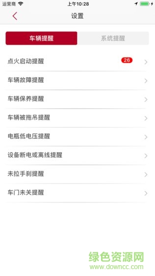 智匯車聯(lián)app