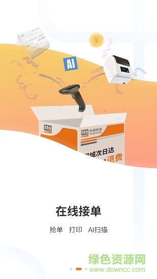 申行者快遞員