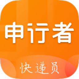 申行者快遞員